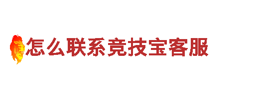 怎么联系竞技宝客服清洁环保公司-专业环保服务